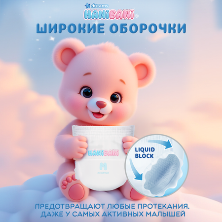 Подгузники HANIBANI 0 42 шт.