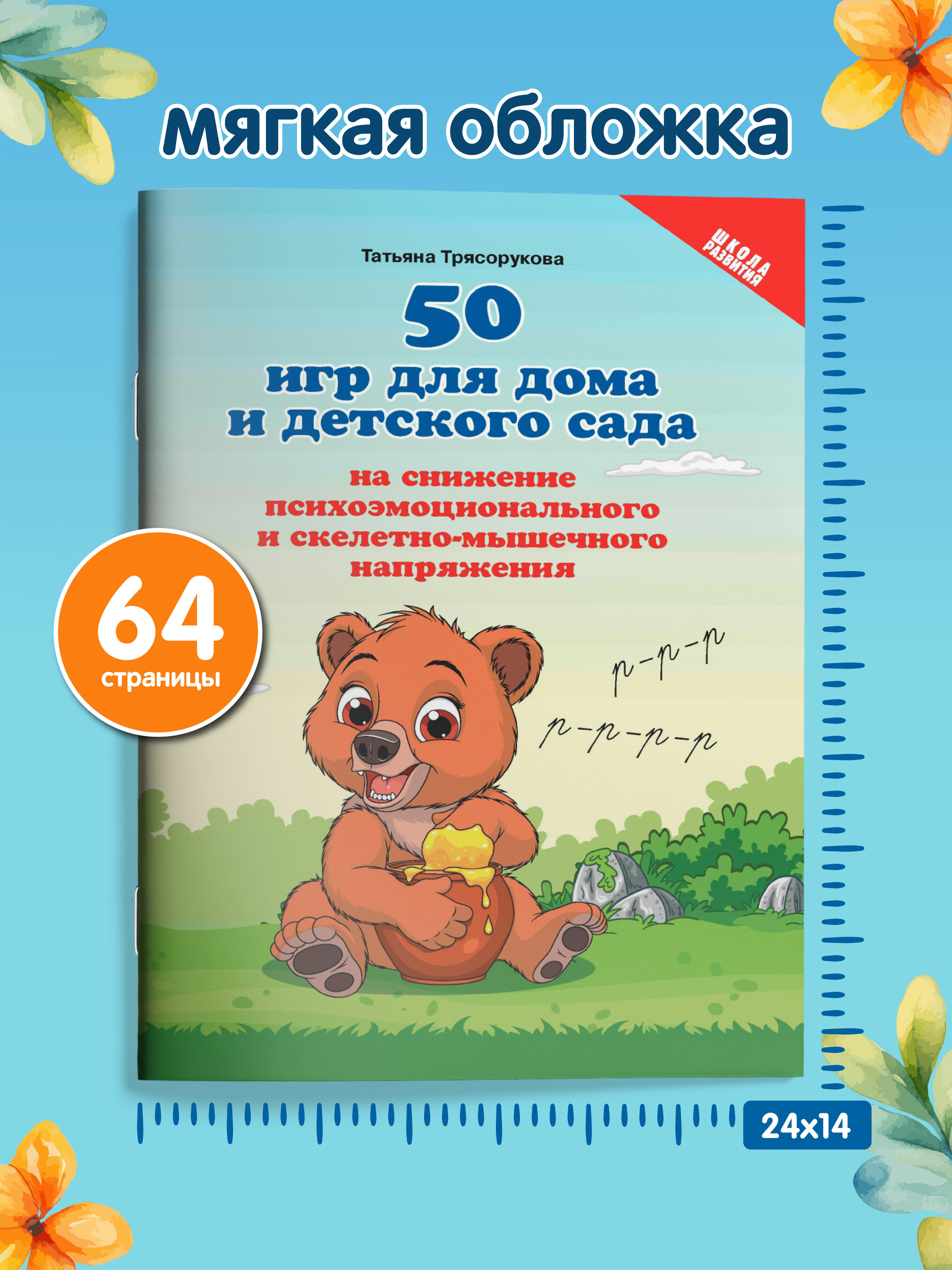 Книга Феникc 50 игр для дома и детского сада - фото 7