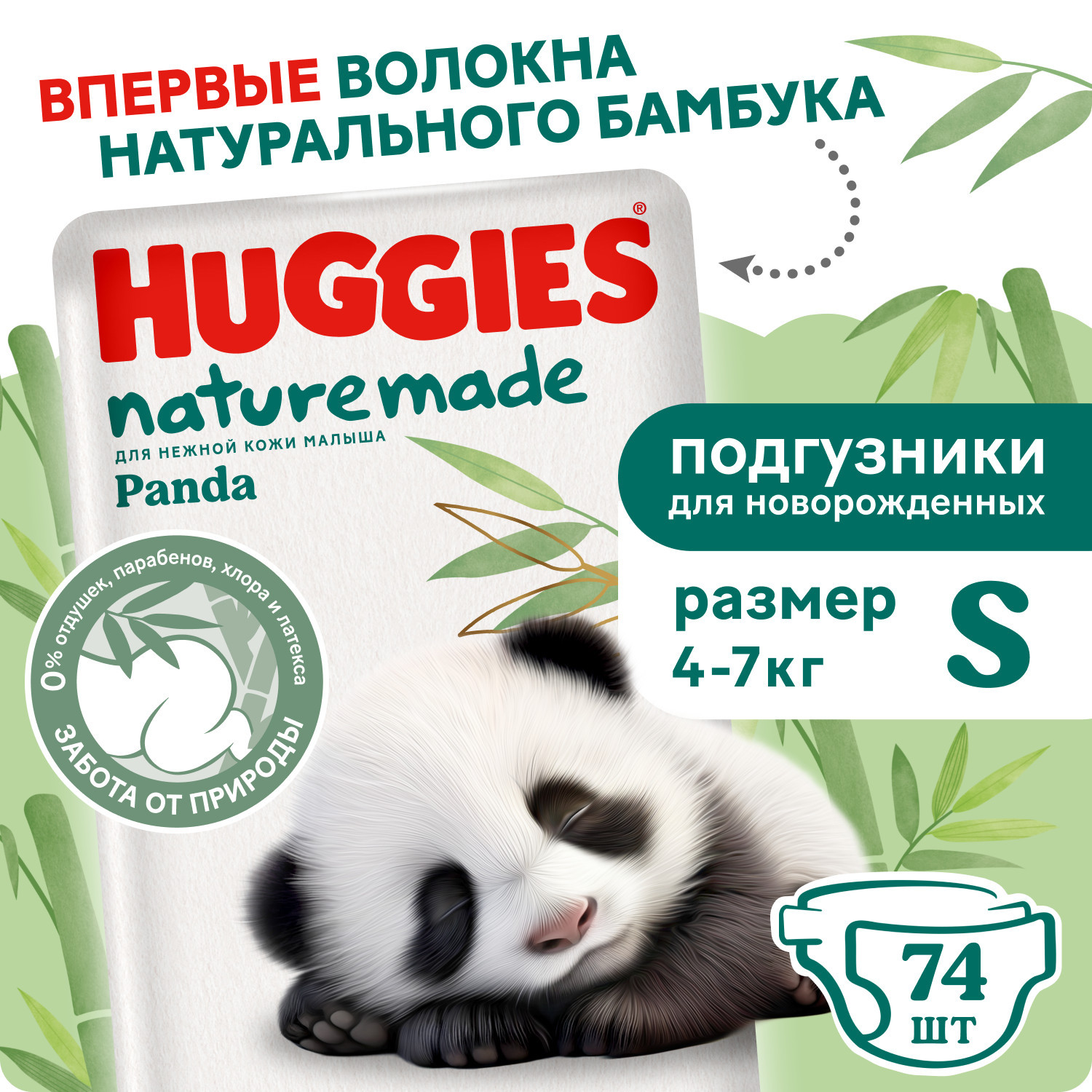 Подгузники Huggies Naturemade Panda для новорожденных S (4-7кг) 74 шт. - фото 2