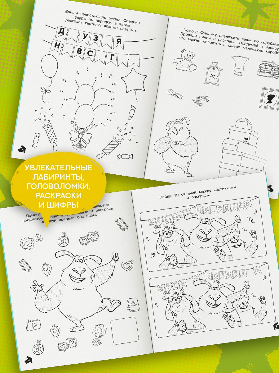 Допиши и дорисуй Махаон Финник 2 Мой друг домовой - фото 6