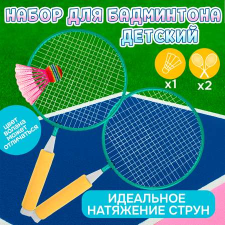 Бадминтон 1TOY ракетки для бадминтона с воланчиком в наборе взрослый детский