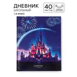 Дневник Disney школьный для 1-4 класса