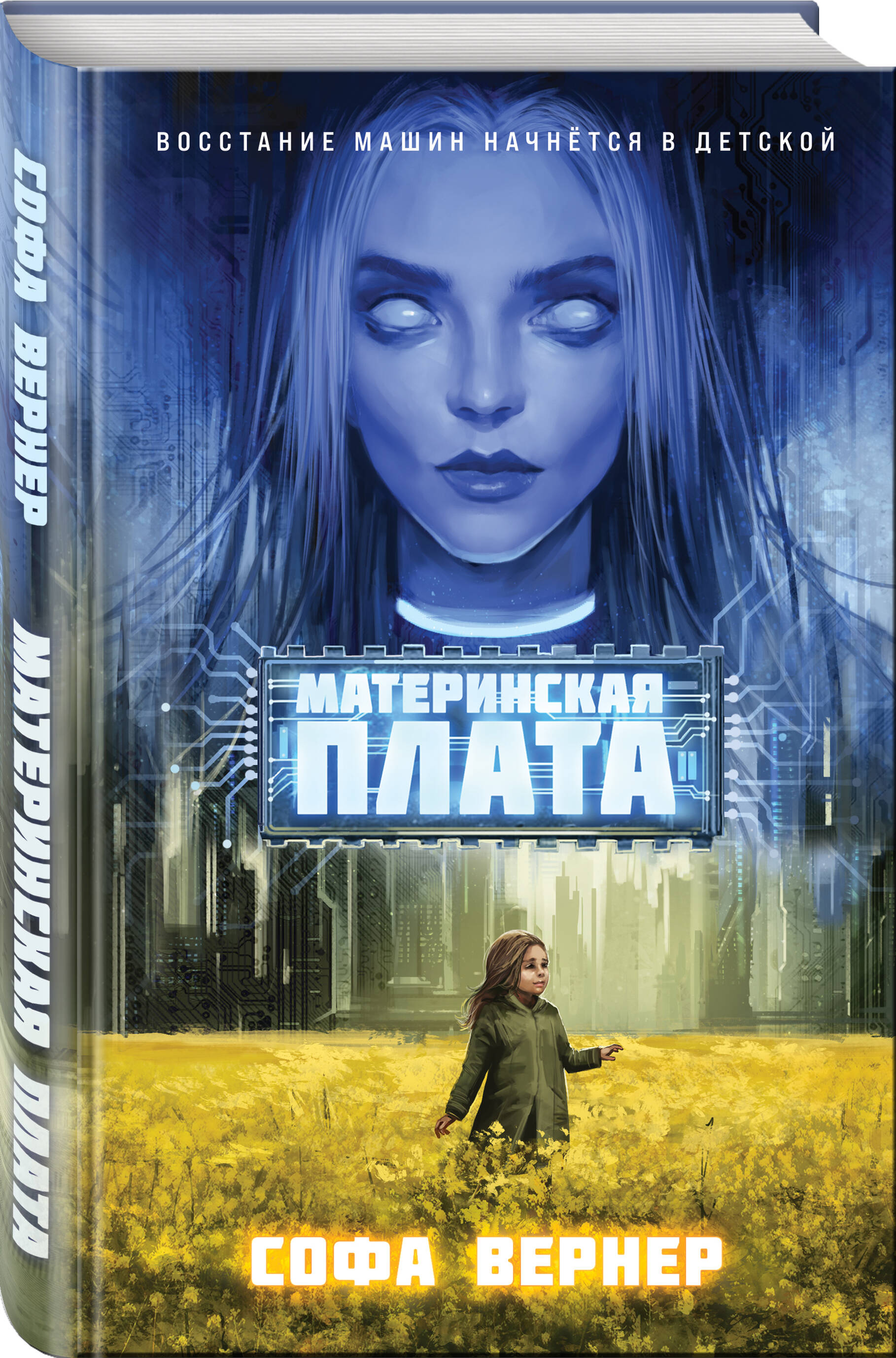Книга Эксмо Материнская плата - фото 1