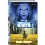 Книга Эксмо Материнская плата