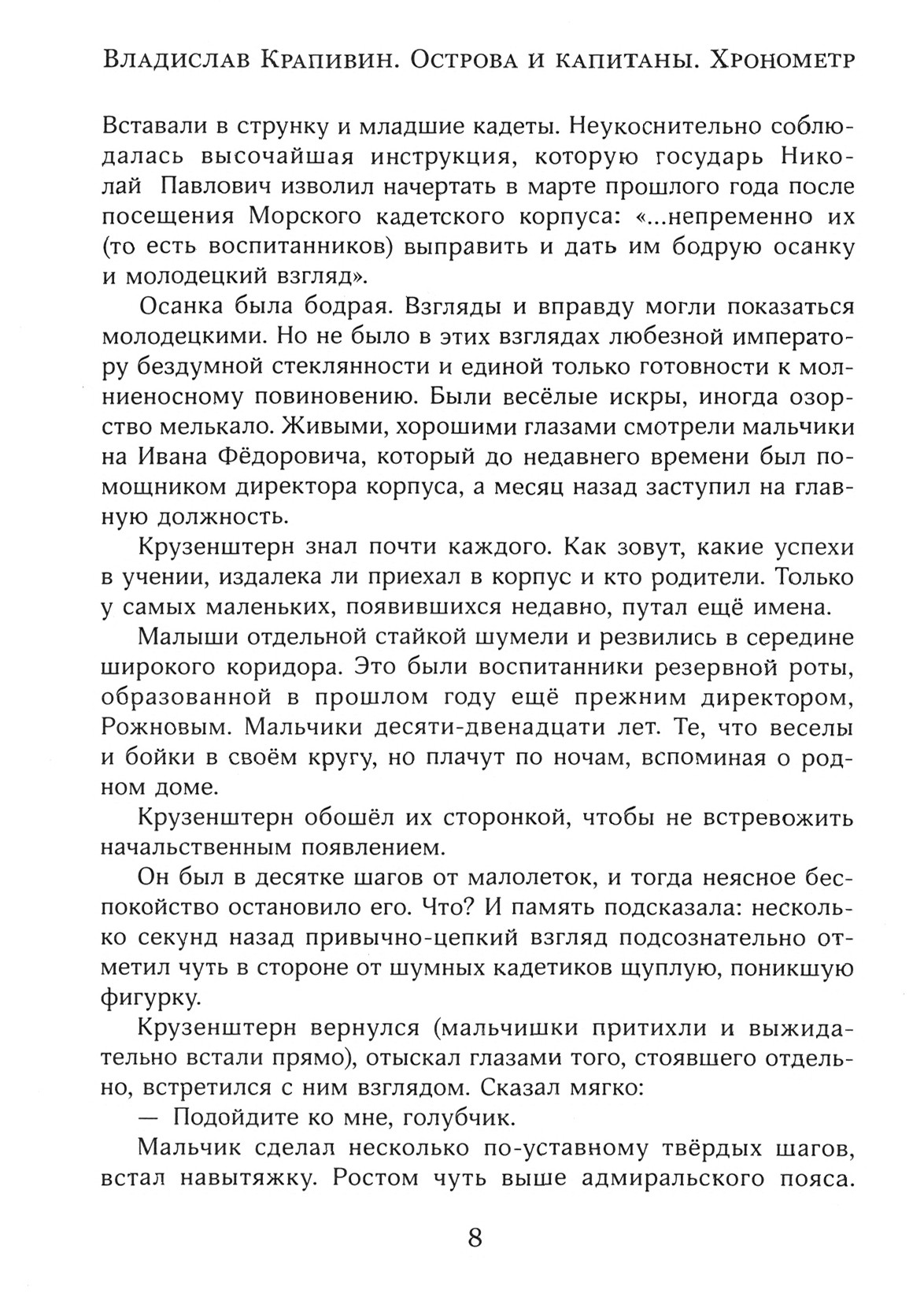 Книга Лабиринт Крапивин Острова и капитаны Комплект из 3-х книг - фото 9