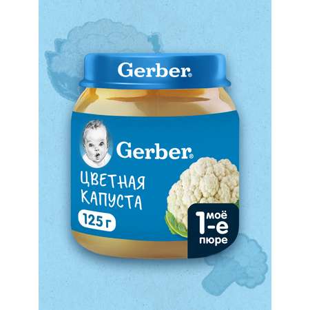 Пюре Gerber Цветная капуста с 4 мес 125 г