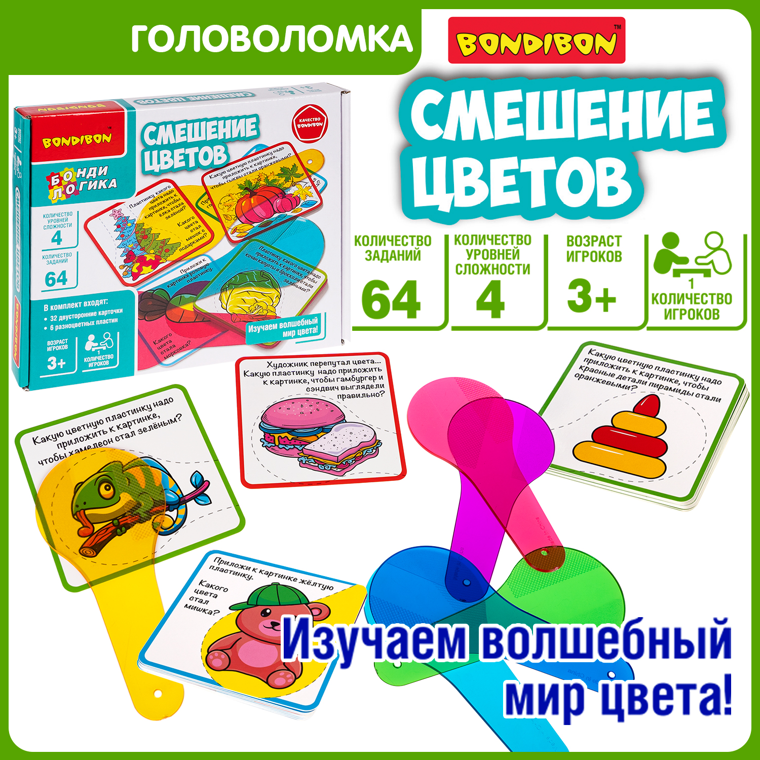 Настольная игра Bondibon логическая СМЕШЕНИЕ ЦВЕТОВ - фото 1
