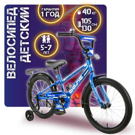 Двухколесный велосипед NaVigator 18 дюймов