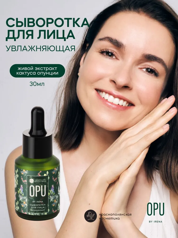 Сыворотка Краснополянская косметика 30 мл - фото 1