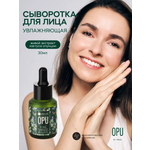 Сыворотка Краснополянская косметика 30 мл