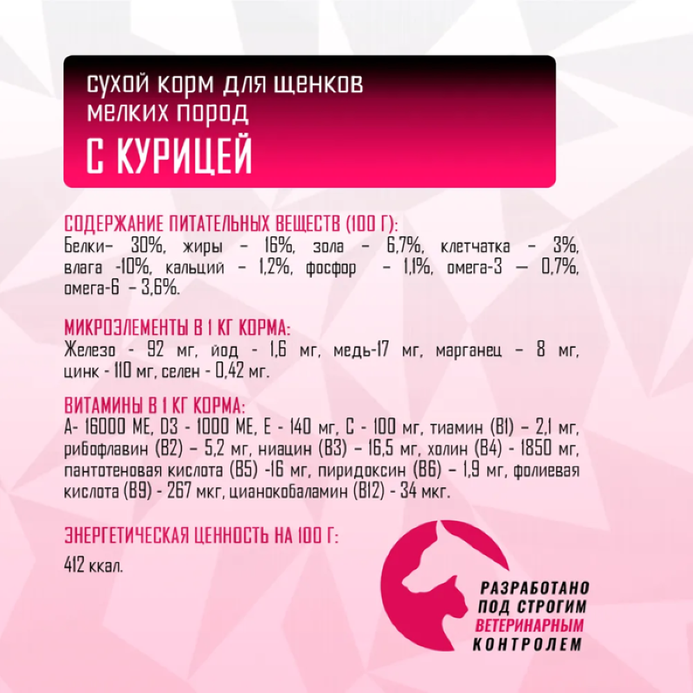 Сухой корм для щенков собак мелких пород GRAND PRIX Small Junior с мясом домашней птицы, 2,5 кг - фото 5