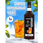 Сироп SPOOM Персиковый чай 1 л для чая и коктейлей