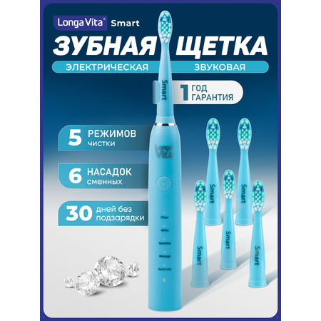 Зубная щетка электрическая LONGA VITA