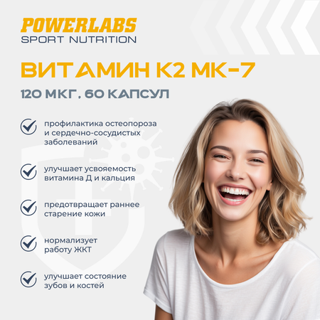 Витамин К2 Powerlabs мк-7 120 мкг