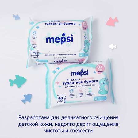 Влажная туалетная бумага Mepsi 40 шт.