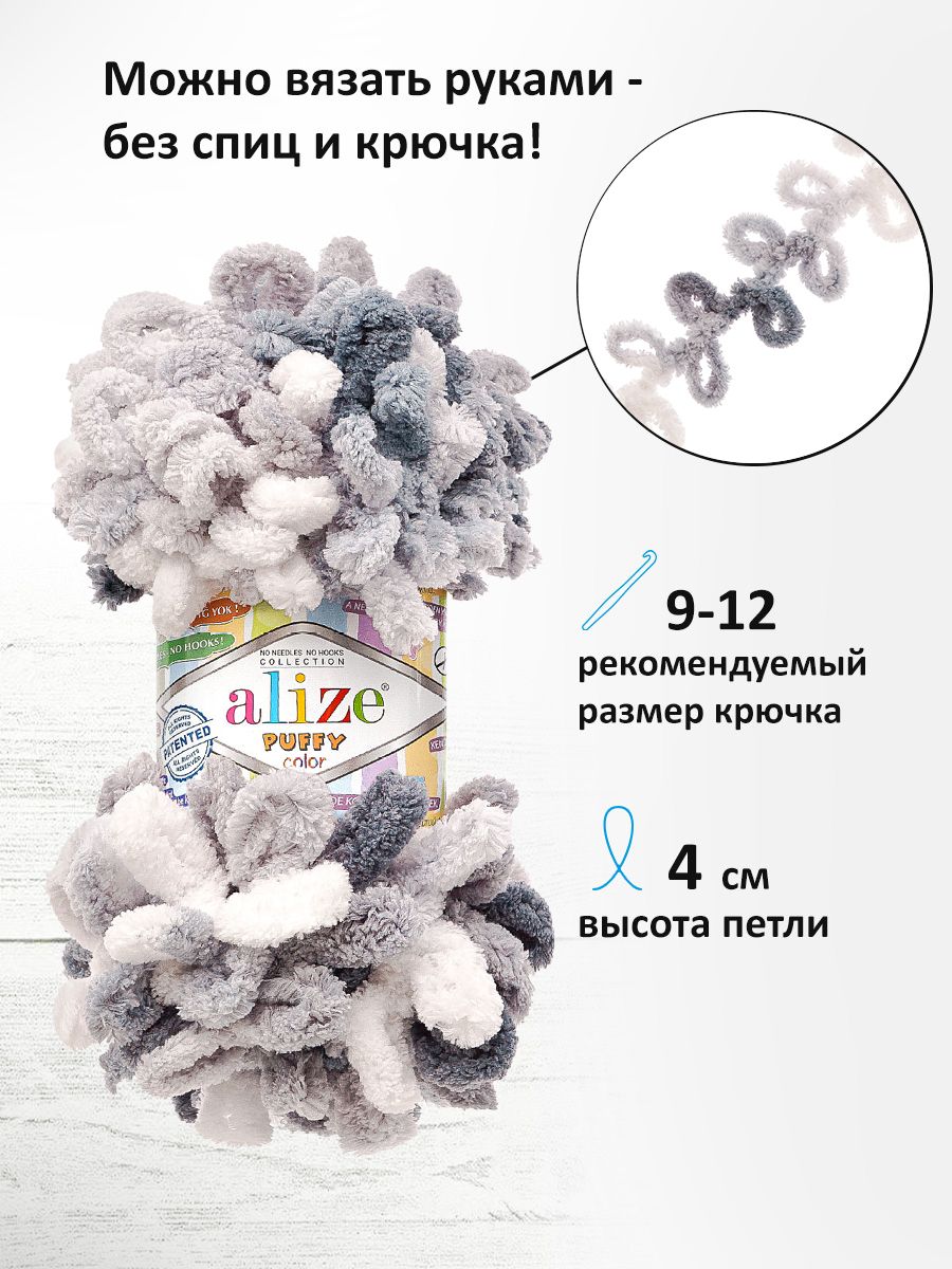 Пряжа для вязания Alize puffy color 100 г 9 м микрополиэстер плюшевая мягкая 5925 секционный 5 мотков - фото 2