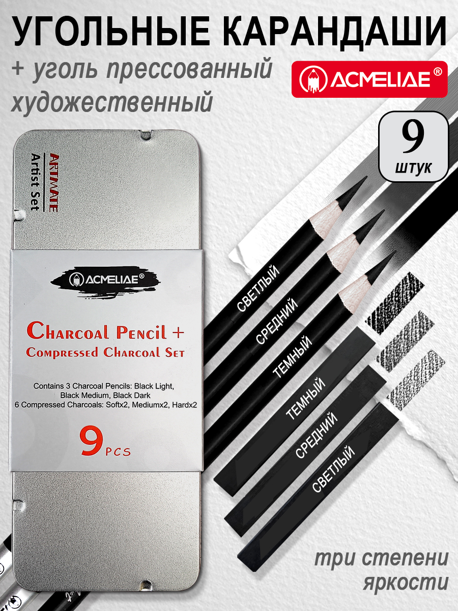Уголь ACMELIAE 9 шт. - фото 1