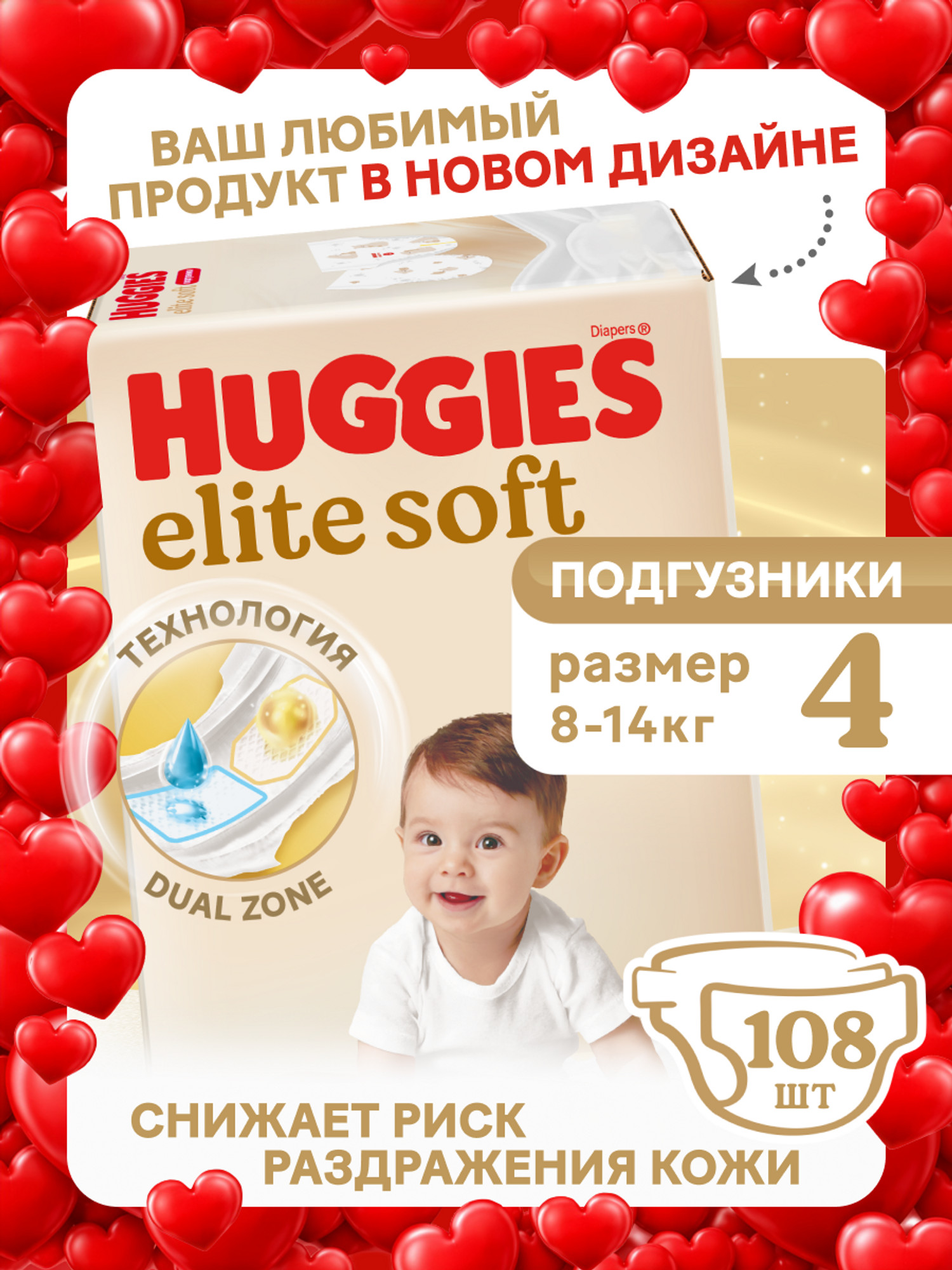 Подгузники Huggies Elite Soft 4 (8-14 кг) 108 шт. - фото 1