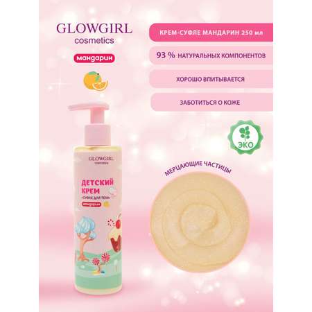 Набор средств Glowgirl Золотой Мандарин