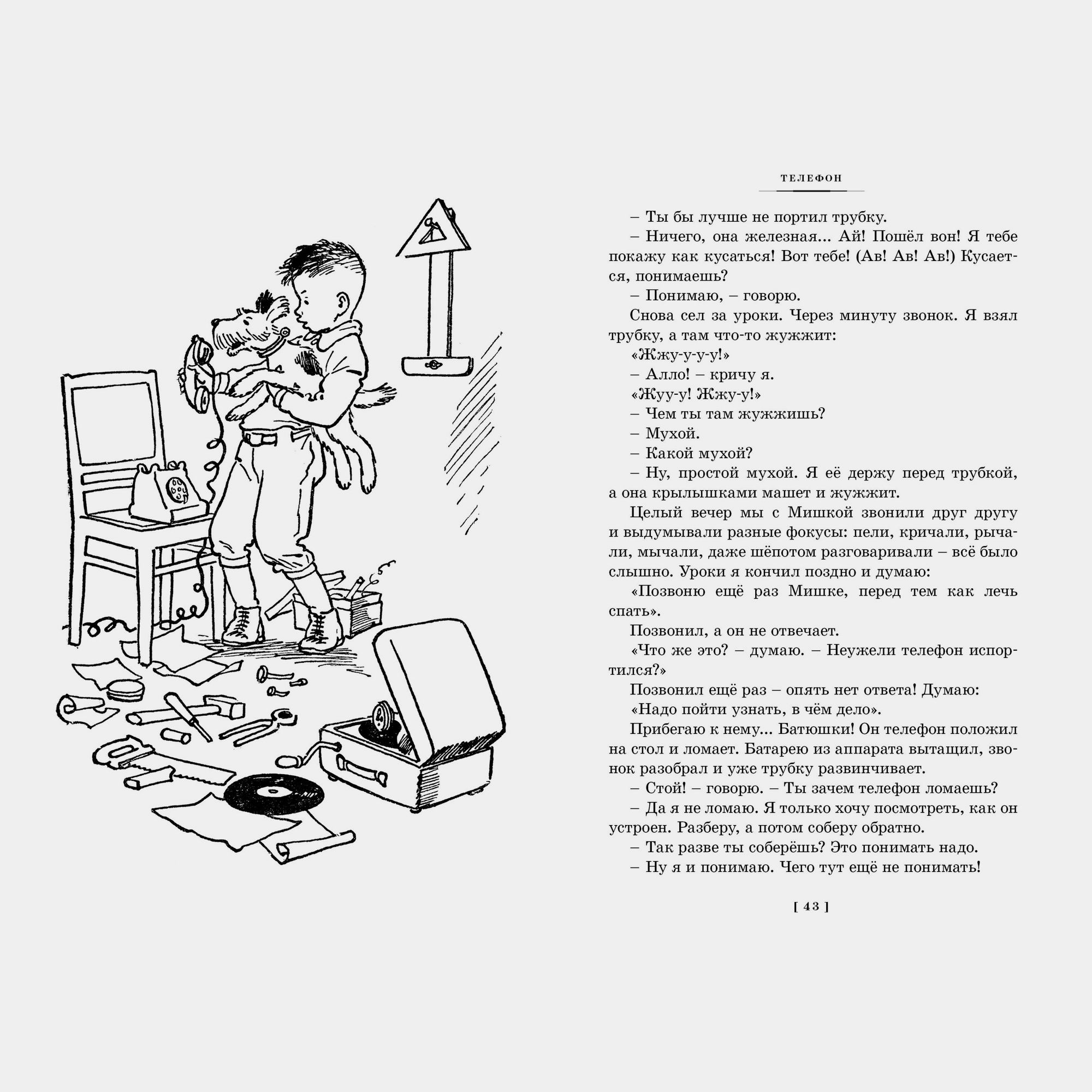 Книга Махаон Фантазёры Весёлые рассказы и повести Носов Н - фото 7