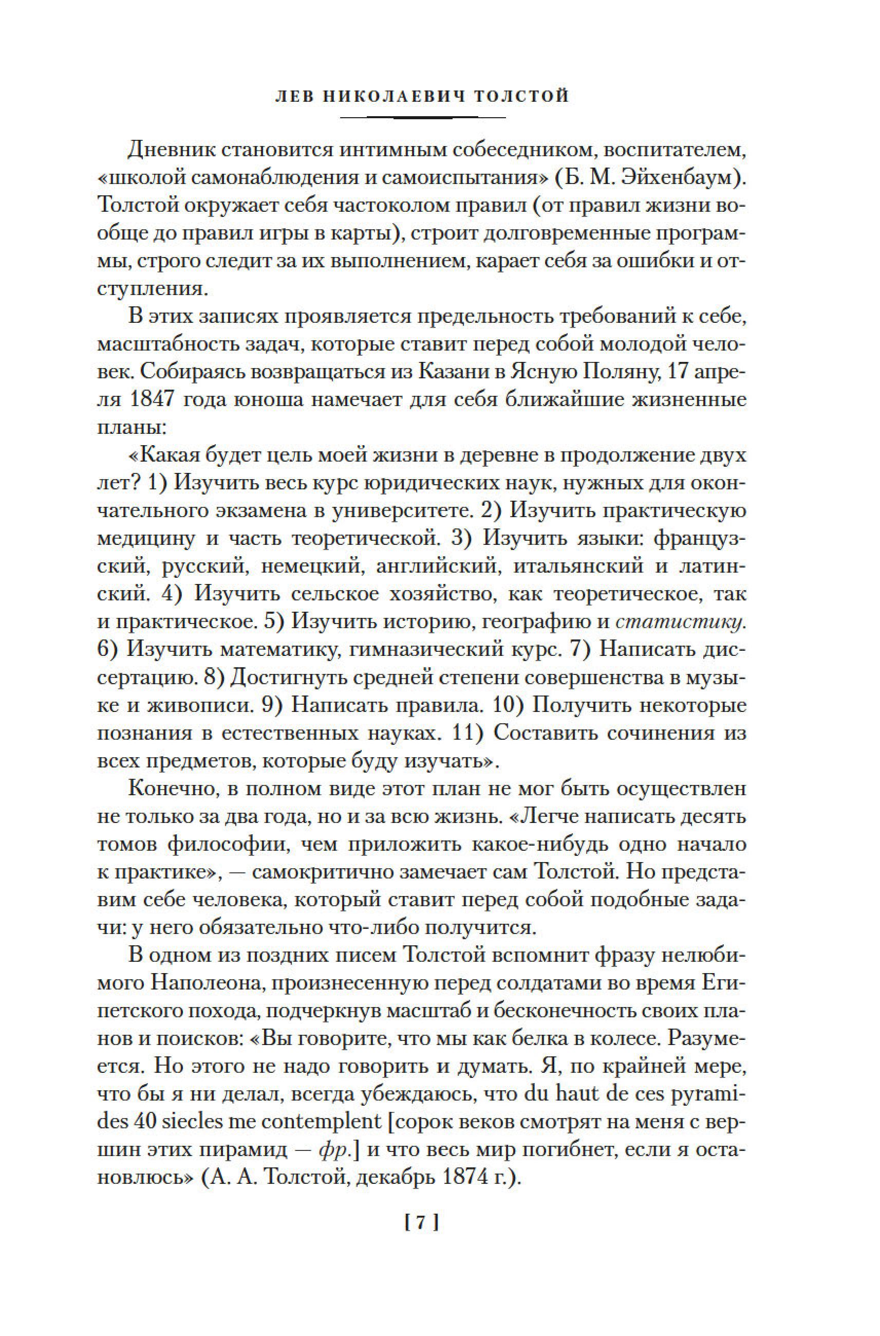 Книга АЗБУКА Русская литература для всех. От Толстого до Бродского. - фото 14