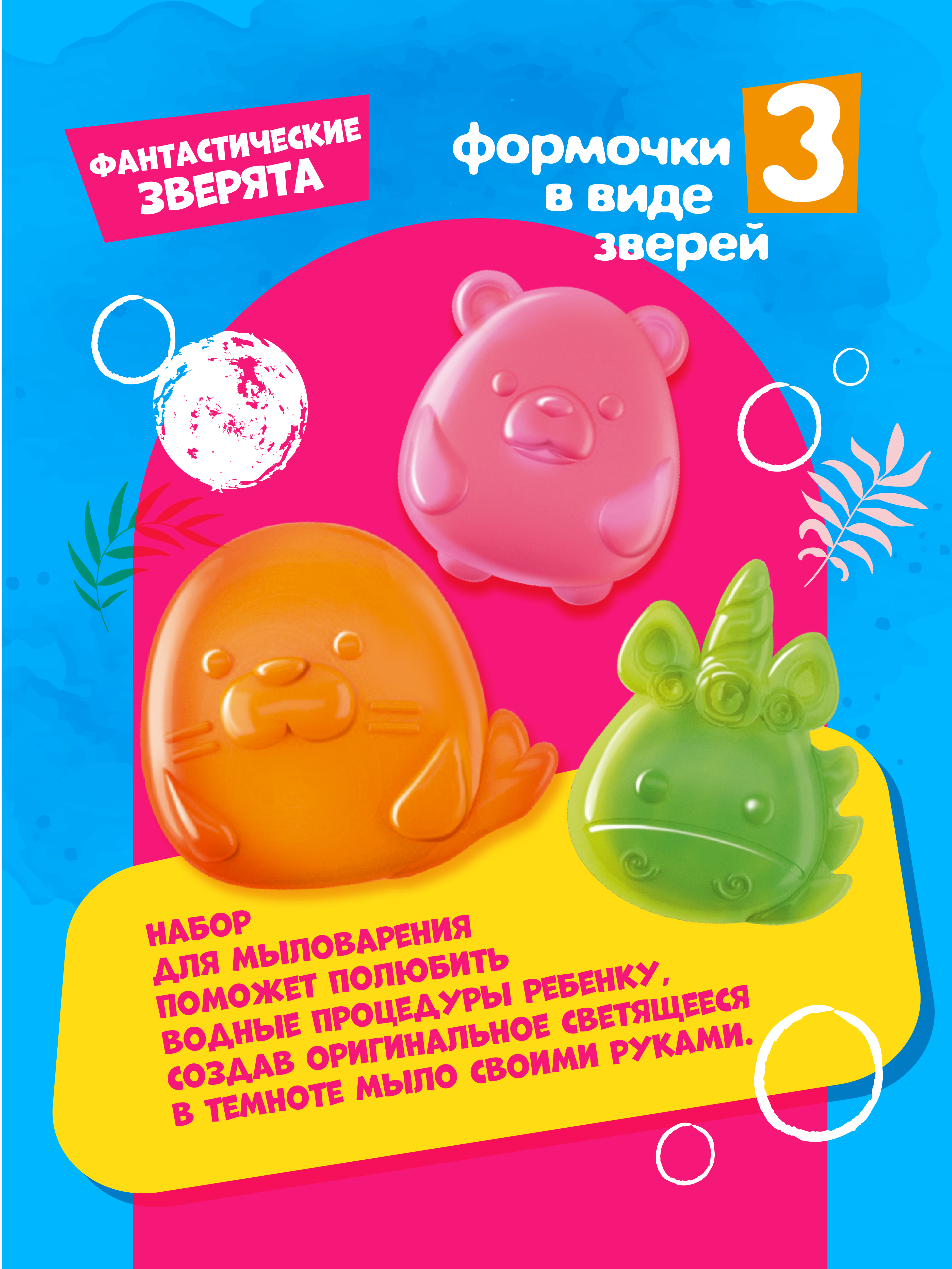 Набор Attivio Фантастические зверята мыло - фото 4