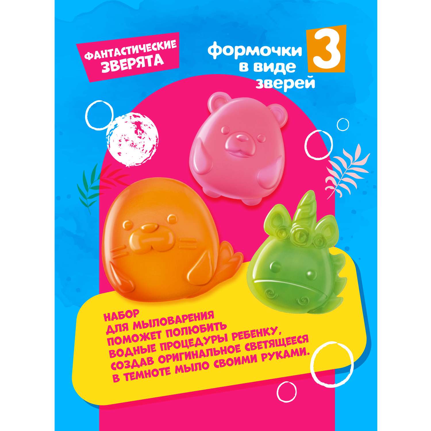 Набор Attivio Фантастические зверята мыло - фото 4