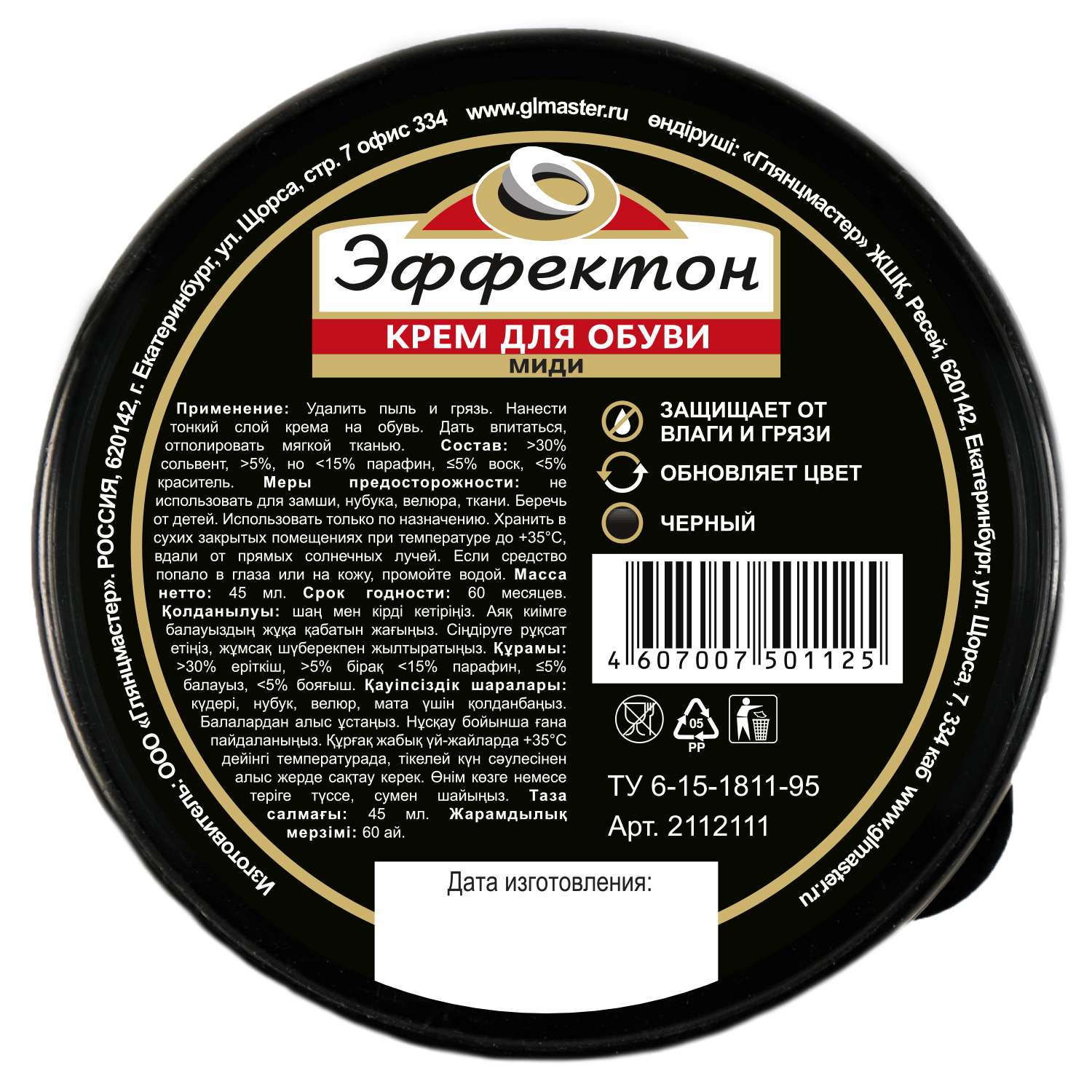 Крем для обуви Эффектон Миди Черный 45 мл - фото 1