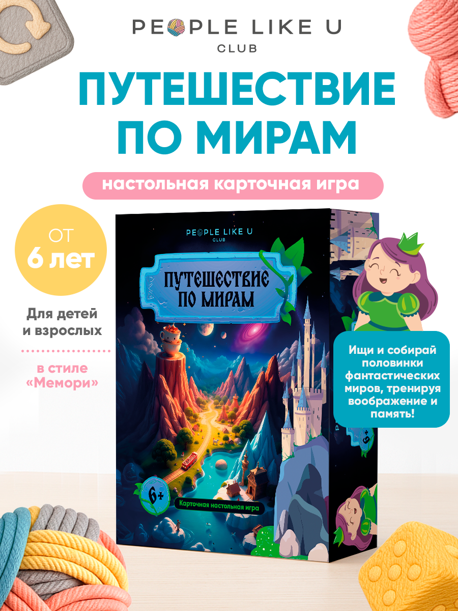 Настольная игра People Like U - фото 1