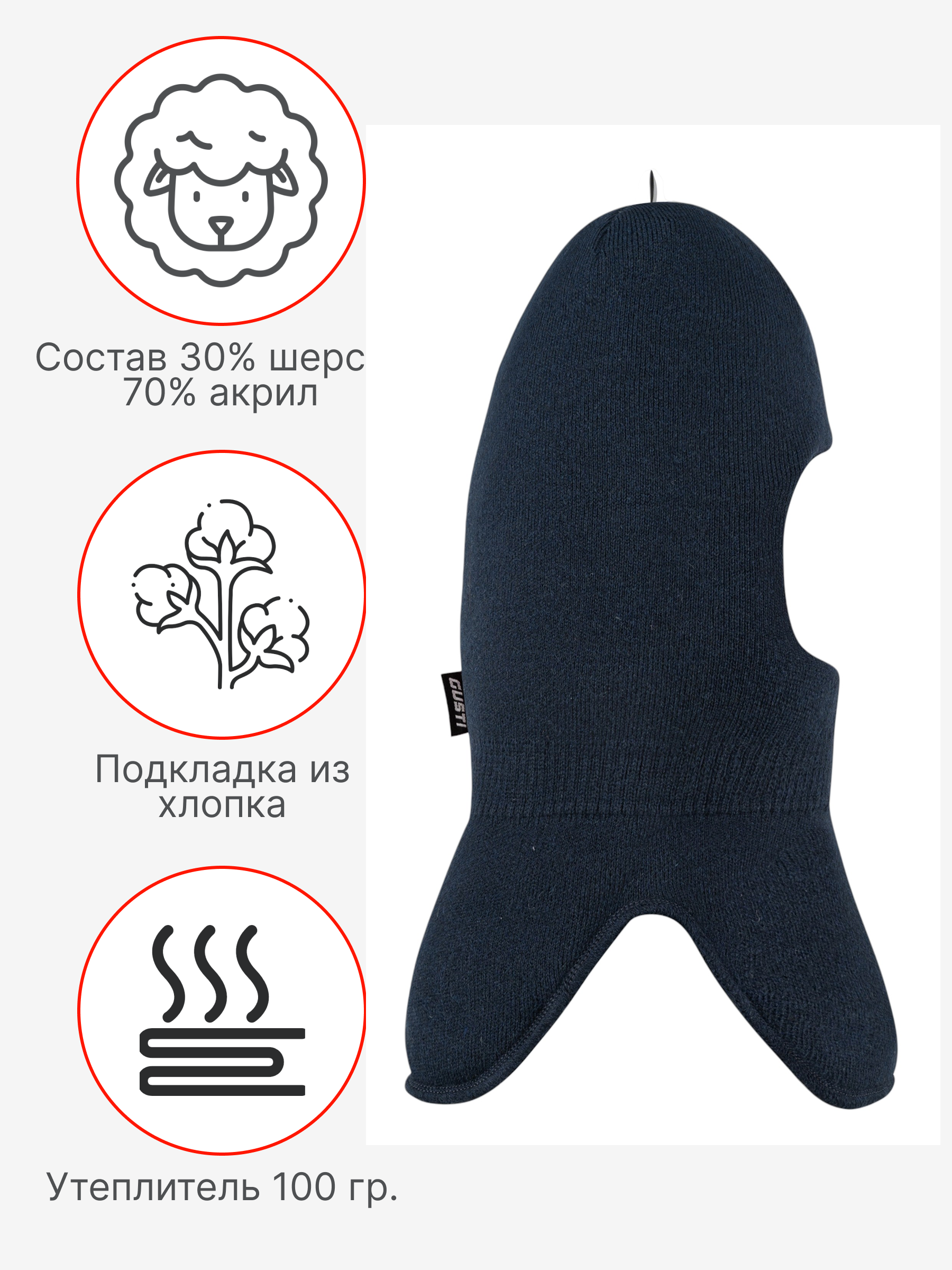 Шапка-шлем GUSTI GW25AC1207B-NAVY - фото 4