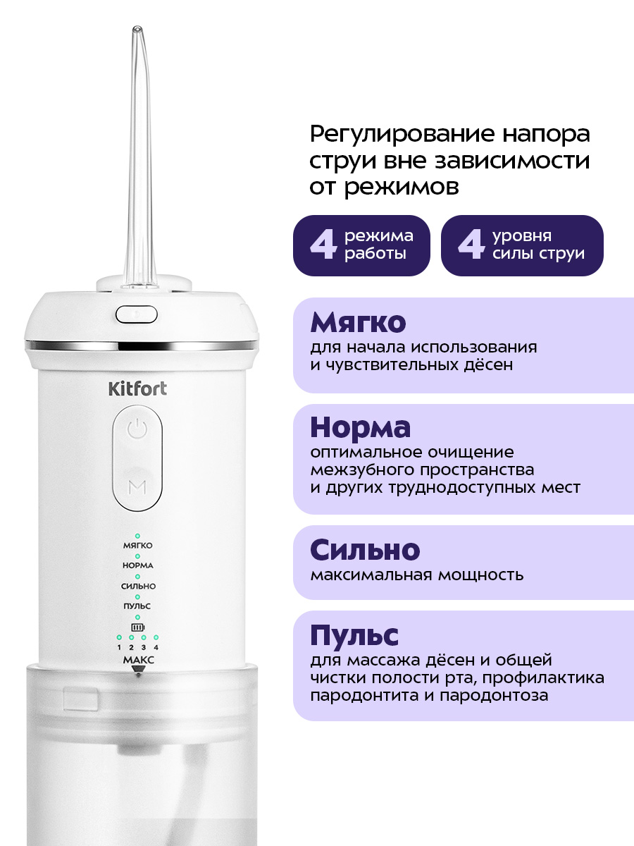 Ирригатор KITFORT моноструйный 4 реж. - фото 4