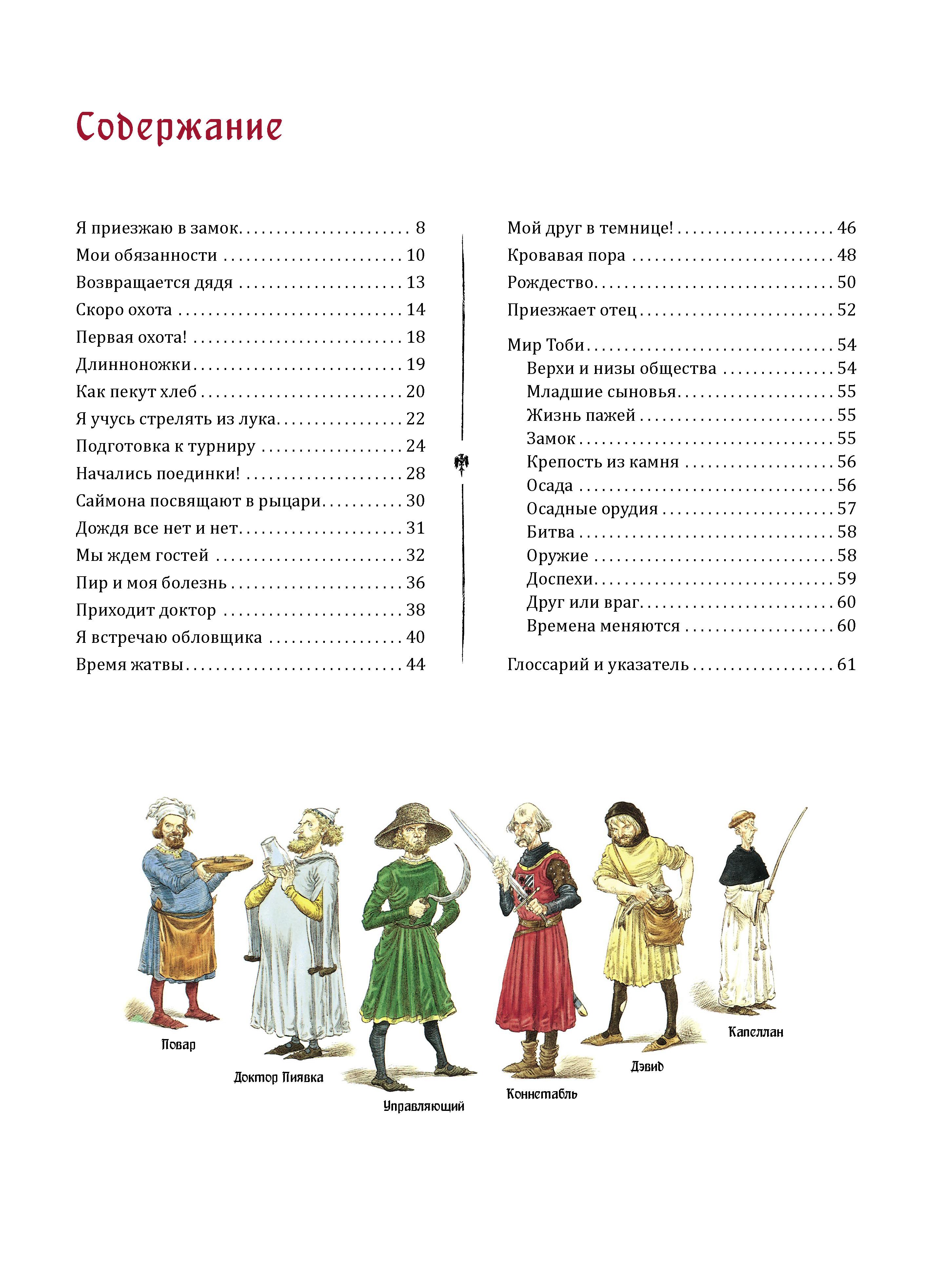 Книга Качели Рыцарский дневник Записки Тобиаса Бургесса - фото 5