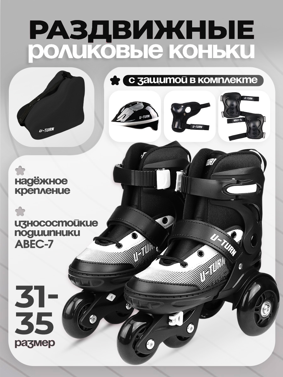 Роликовые коньки U-TURN 31-36 - фото 1