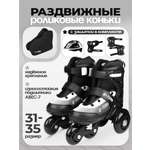 Роликовые коньки U-TURN 31-36