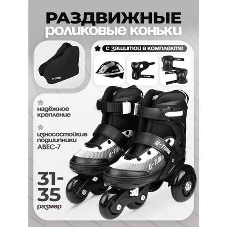 Роликовые коньки U-TURN 31-36