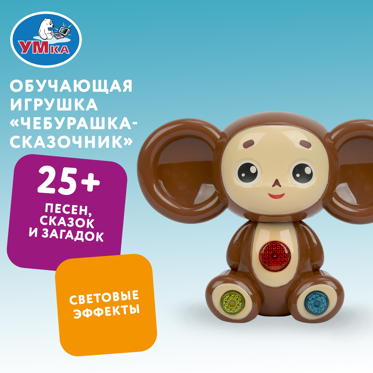 Игрушка УМка развивающий центр Сказочник Чебурашка - фото 1