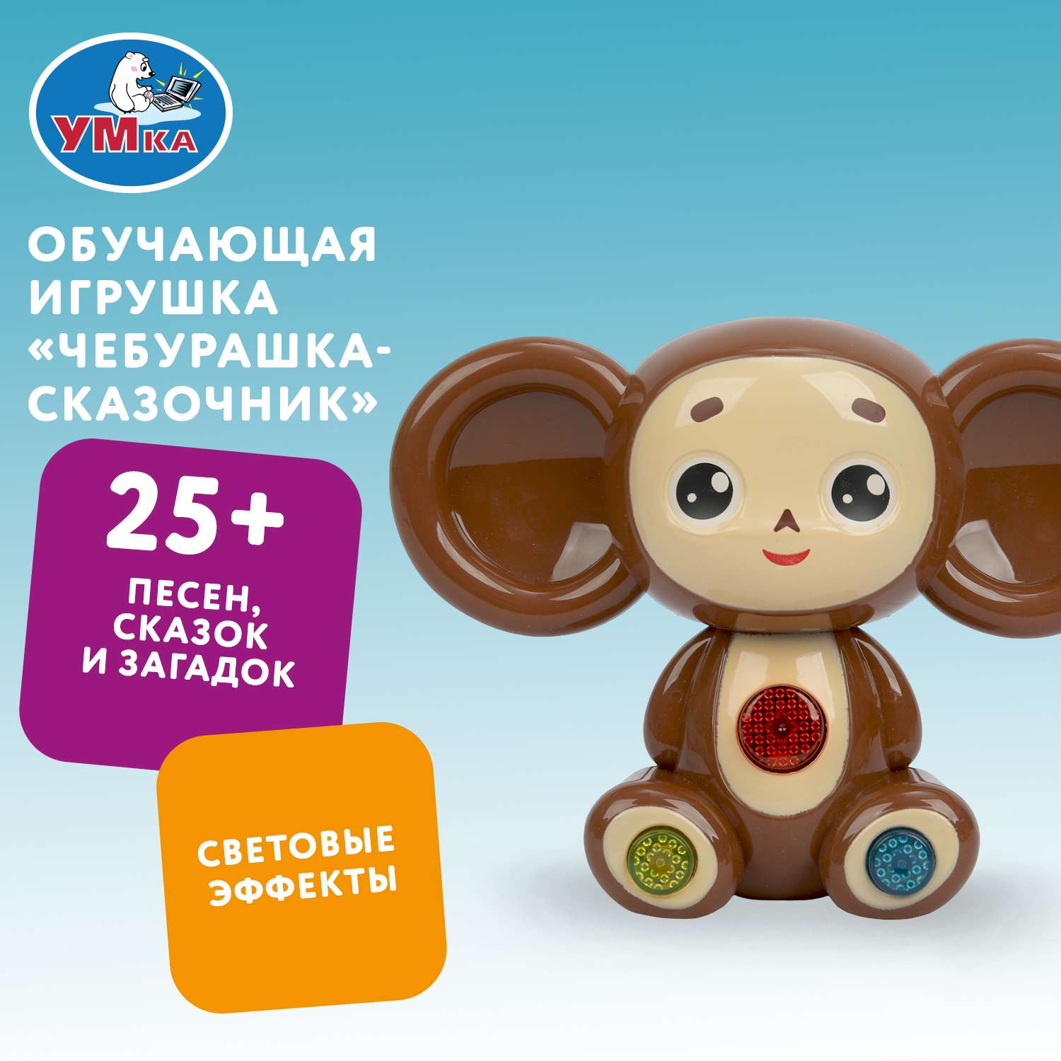 Игрушка УМка развивающий центр Сказочник Чебурашка - фото 1