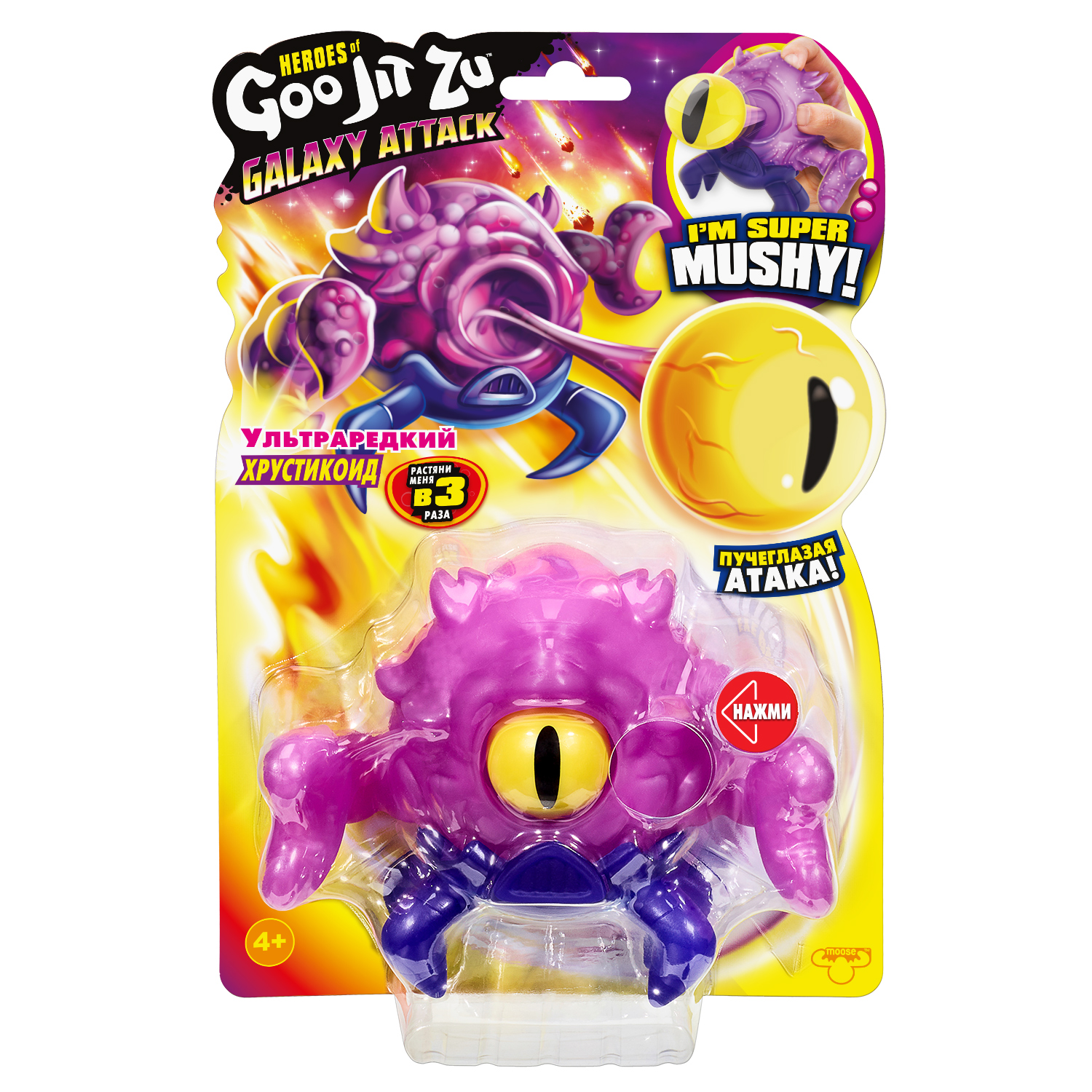 Игровой набор GooJitZu Ультраредкий Хрустикоид - фото 1