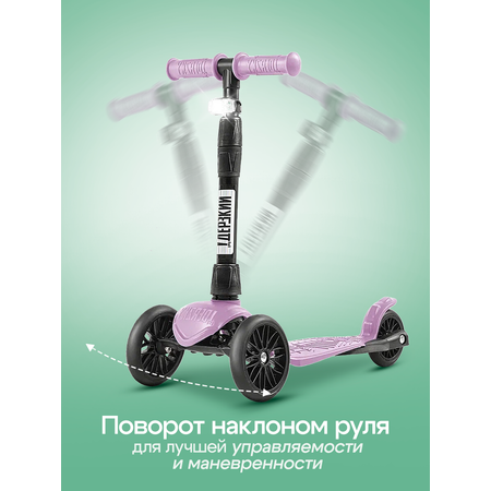 Самокат !Дерзкий трехколесный
