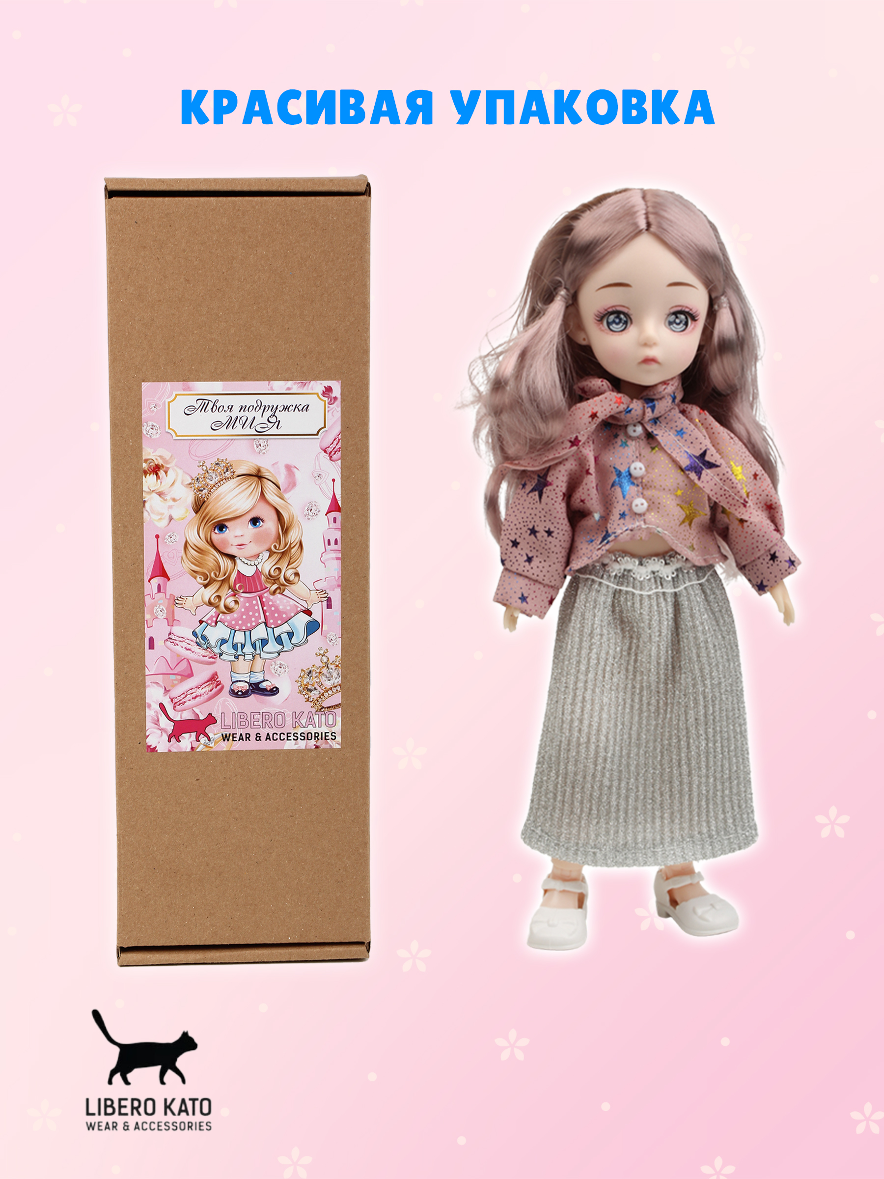 Кукла классическая LIBERO KATO Миа LKK-8 - фото 4