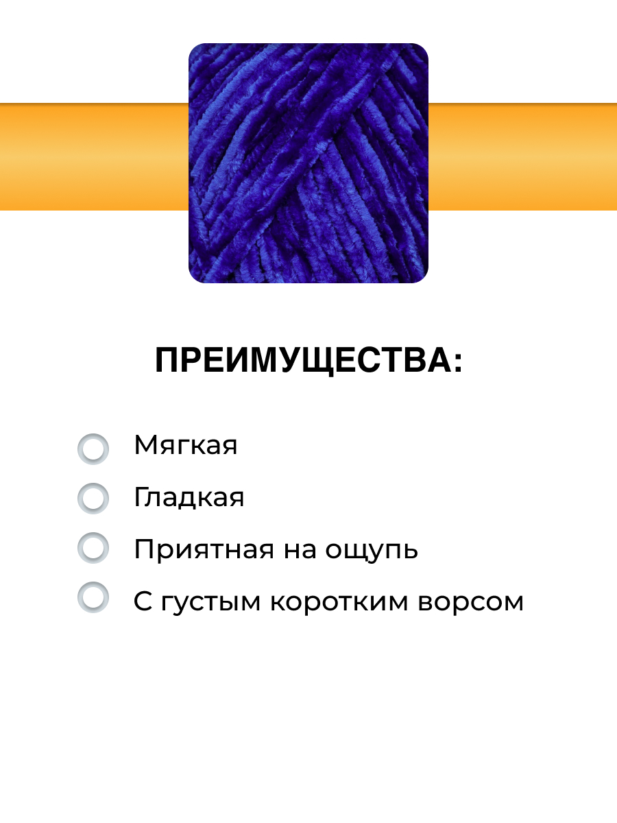 Пряжа для вязания ВЯЗЬ плюшевая Велюровая 100 г 160 м 3 шт - фото 2