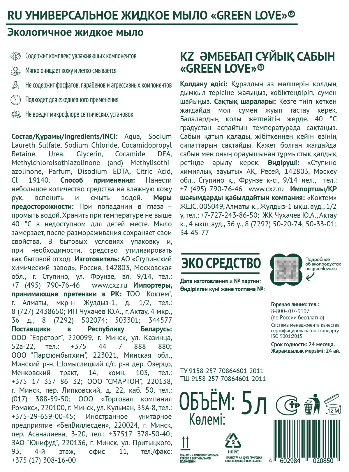 Мыло жидкое Green Love 2 шт. 10500 г 10000 мл - фото 10