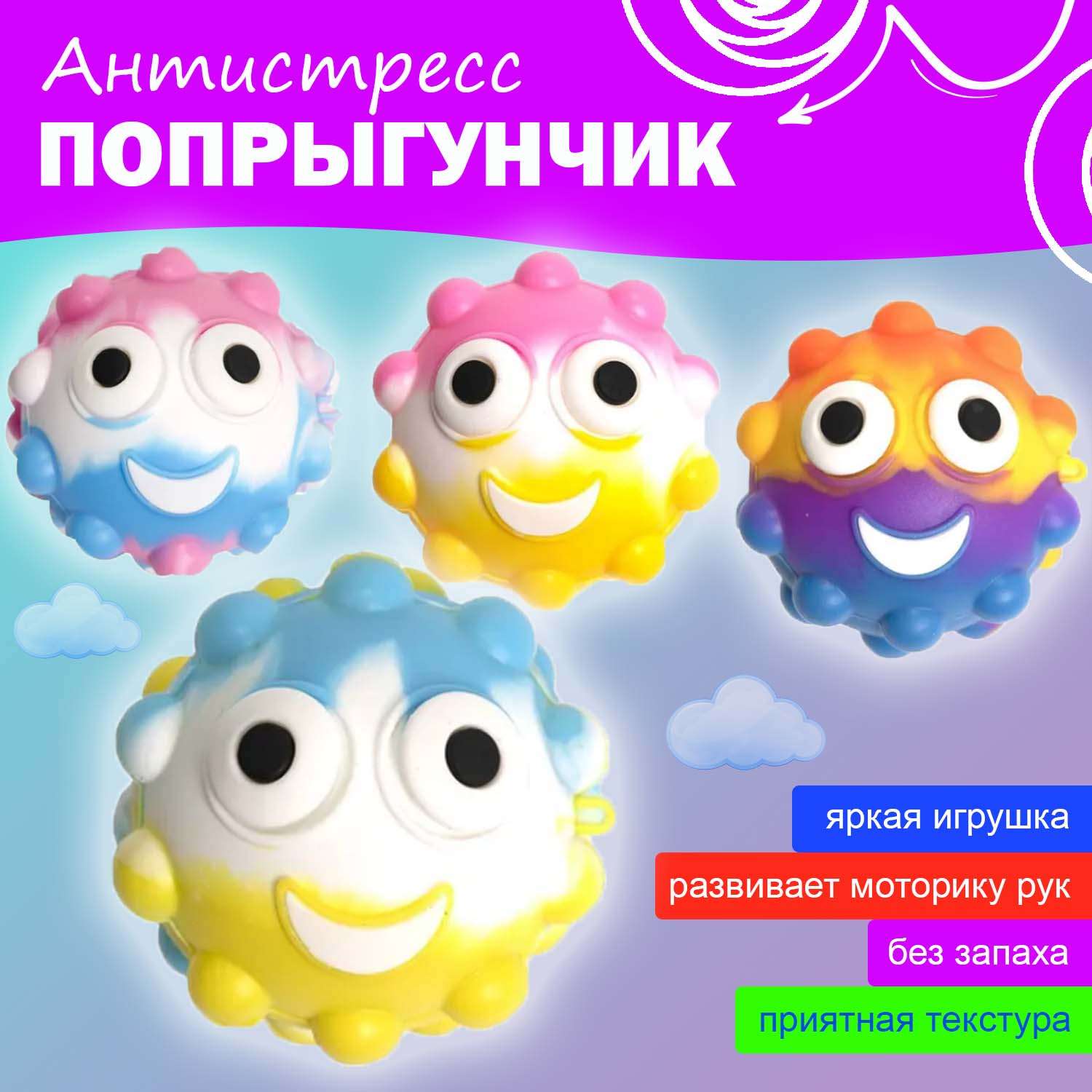 Попрыгунчик Ball Masquerade Мячик - фото 1
