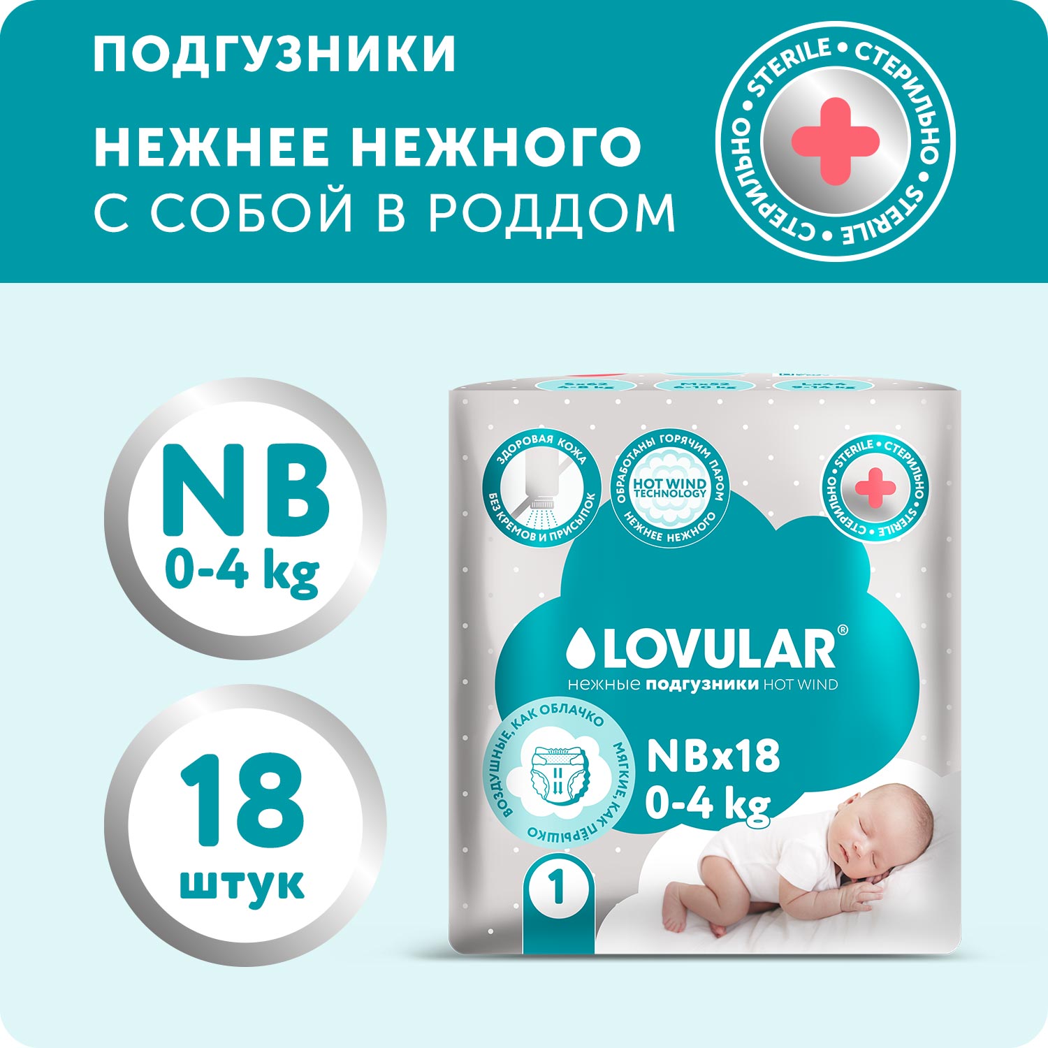 Подгузники LOVULAR Hot Wind 1 18 шт. - фото 3