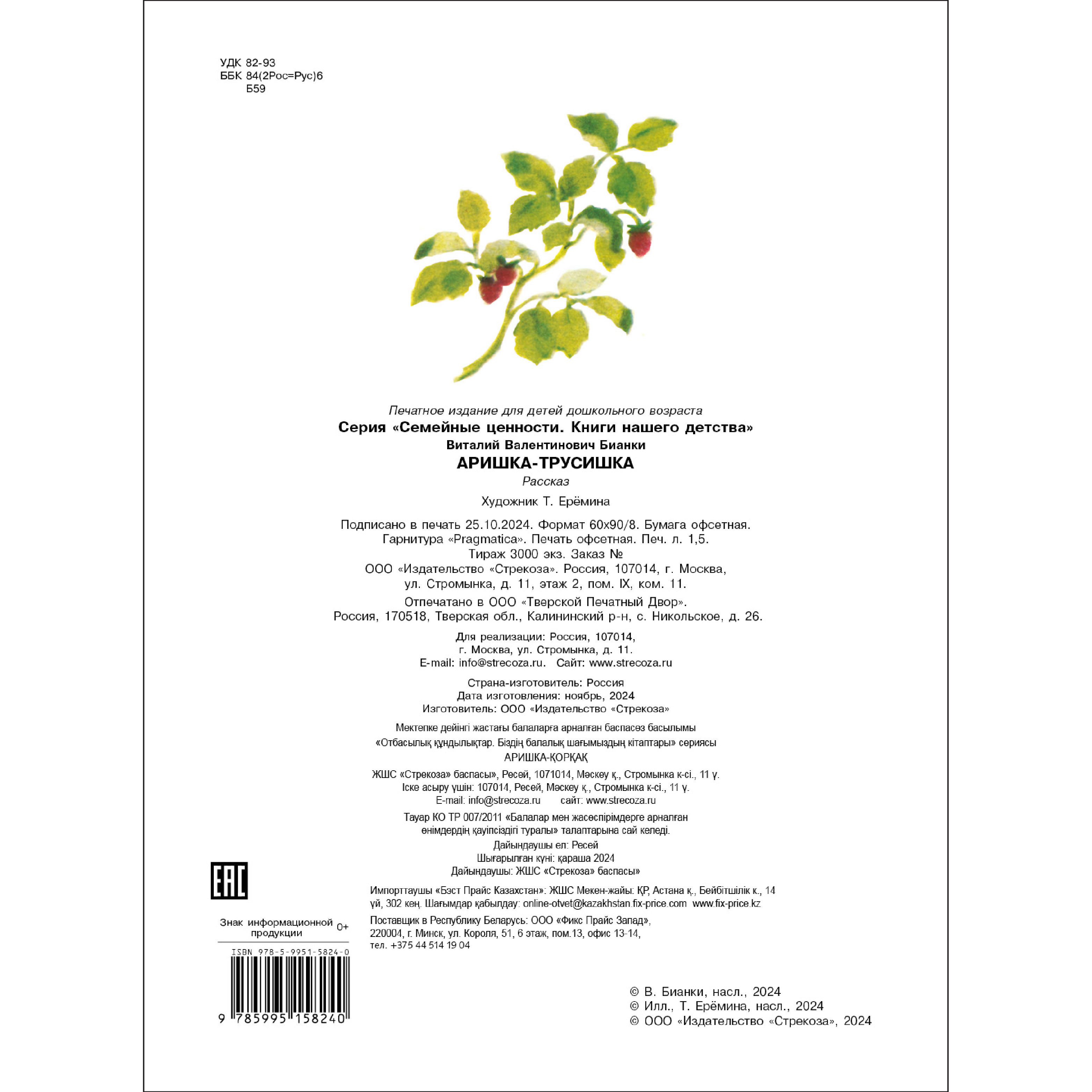 Книга СТРЕКОЗА Рассказы - фото 5