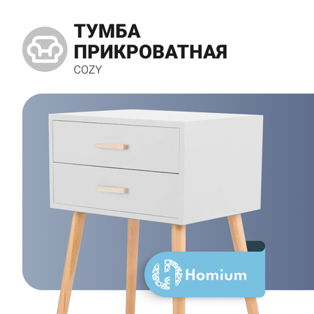 Тумба ZDK с ящиками Homium Cozy цвет белый размер 42*35*53 на ножках