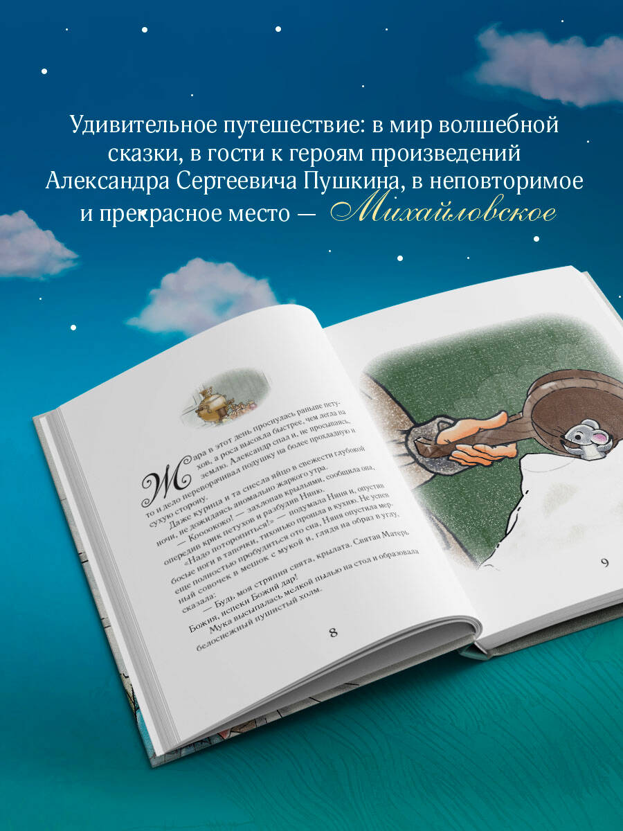 Книга Эксмо Пушкин и аппетит (с иллюстрациями; Лето, книга 5) - фото 2