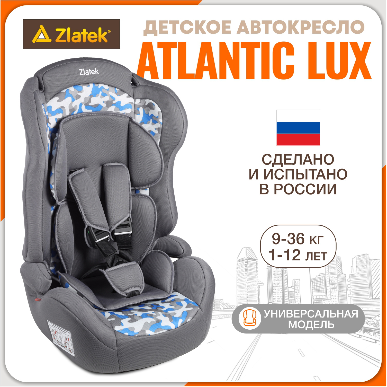 Автокресло ZLATEK Lux 1/2/3 (9-36 кг) - фото 1