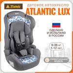 Автокресло ZLATEK Lux 1/2/3 (9-36 кг)