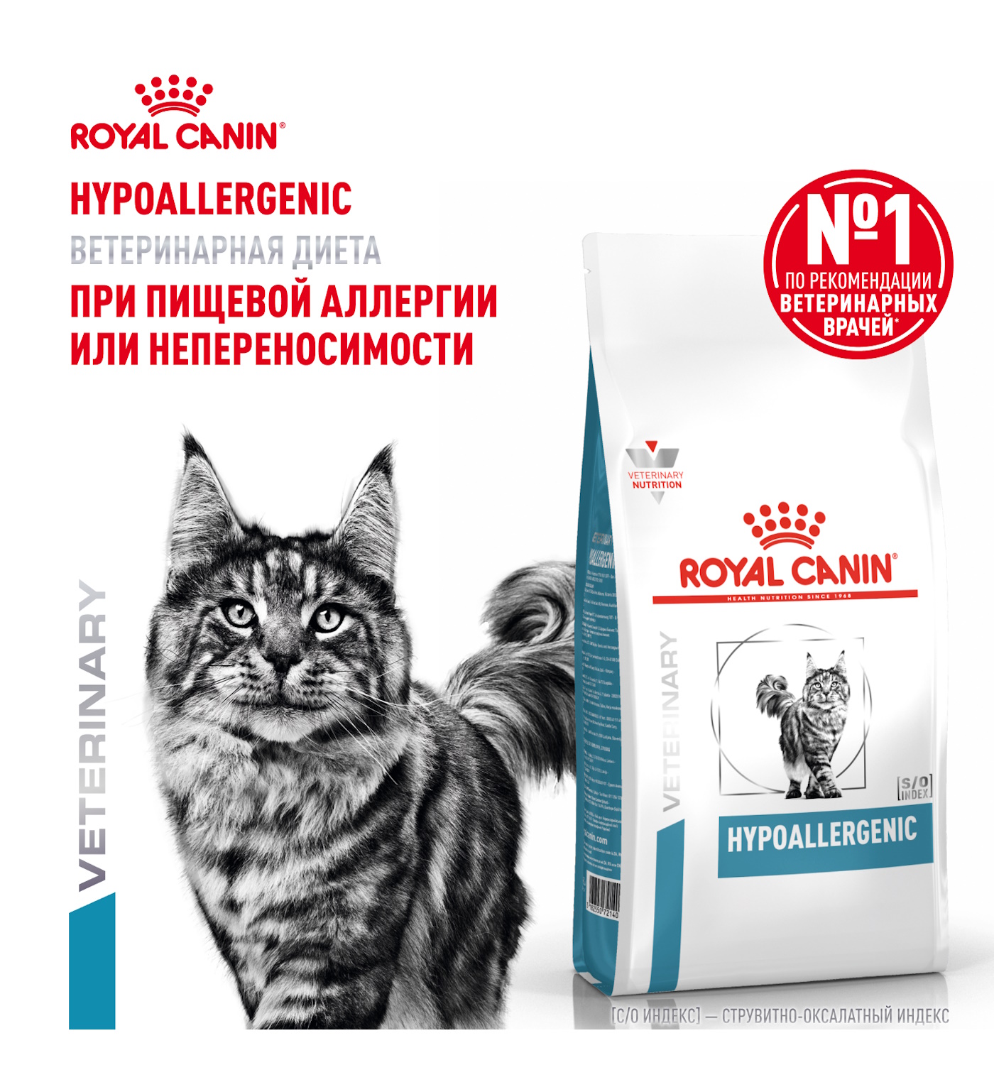 Корм для кошек ROYAL CANIN 0.350кг Hypoallergenic гипоаллергенный - фото 1
